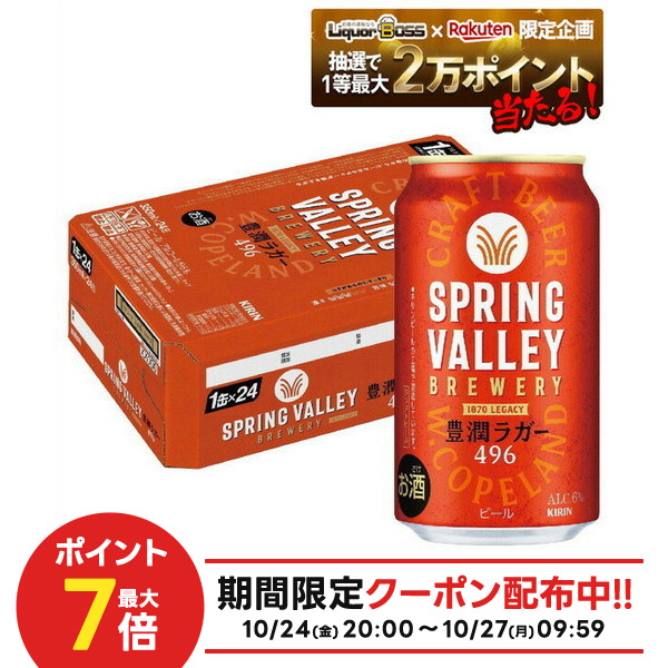 ysk様用 スプリングバレー 青のラガー 350ml×48本 なかよし様用 スプリング