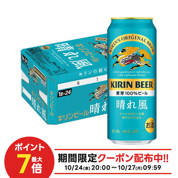 キリン晴れ風ビール350ml 60本　まとめ売り Amazon.co.jp: 晴れ風 キリン ビール350ml×24本 [飲食店での