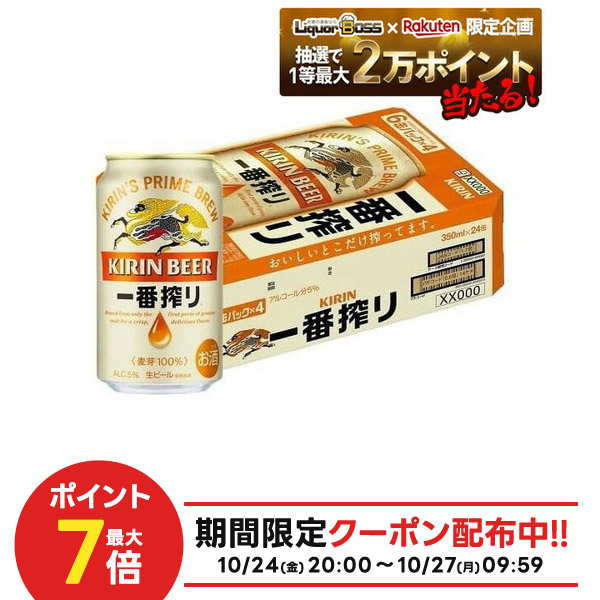 キリン　一番搾り　350ml×24本　2箱 キリン 一番搾り 350ml×24本 2箱 キリンビール キリン 一番搾り