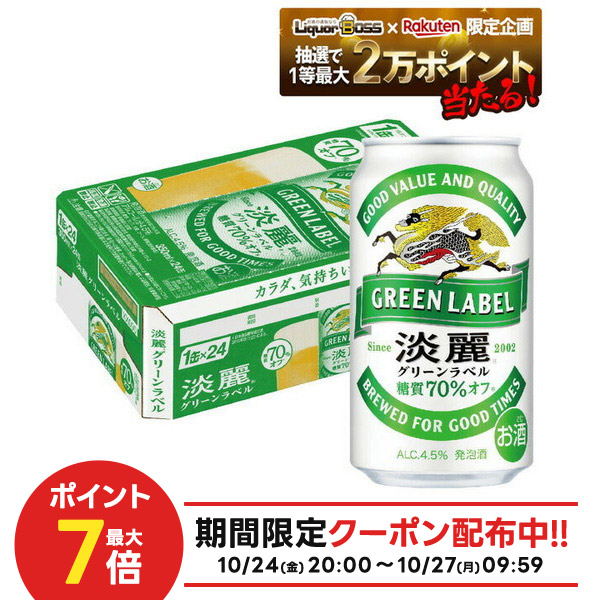 楽天市場】[ケース] キリン 淡麗 グリーンラベル 350ml缶×24本[8
