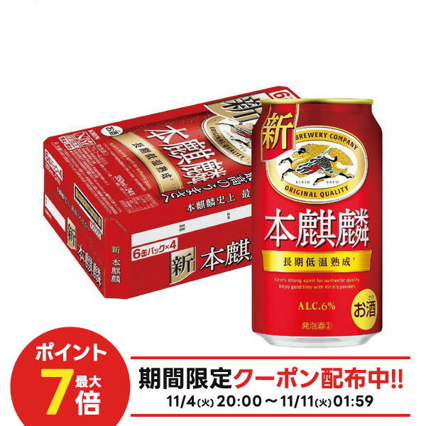 楽天市場】キリン 本麒麟 景品付き(350ml*24本入)【本麒麟】 : 楽天24