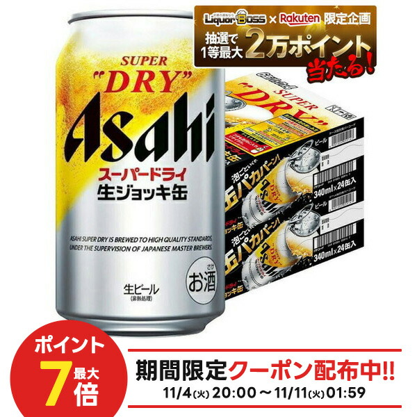 楽天市場】アサヒ スーパードライ 生ジョッキ缶(340ml*48本