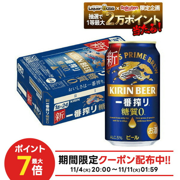 楽天市場】キリン 一番搾り 糖質ゼロ350缶 1ケース 24本入りキリン