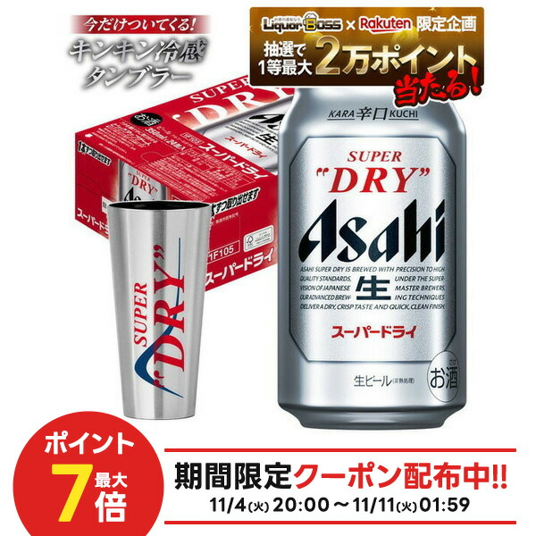 楽天市場】【企画品】アサヒ スーパードライ(350ml×24本
