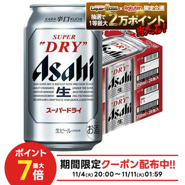 送料無料!！アサヒスーパードライ　350缶1ケース24本！！ Asahi スーパードライ 350ml 24缶 アサヒスーパードライ 350ml×24本（2