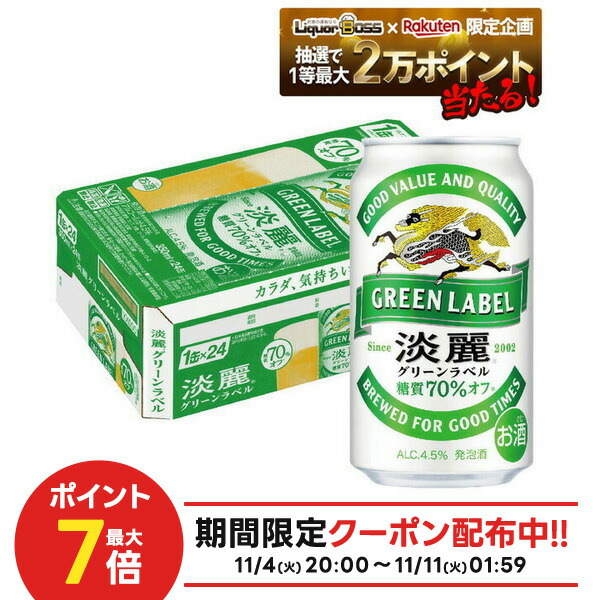 【KIRIN】 淡麗 グリーンラベル 350ml 6缶セット×12 計72 缶 淡麗グリーンラベル キリン 350ml×6缶パック : お酒のちゃがた