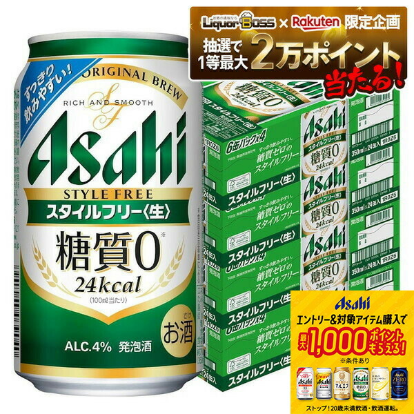 楽天市場】アサヒ スタイルフリー 生 350ml×72本(3ケース) 糖質ゼロ