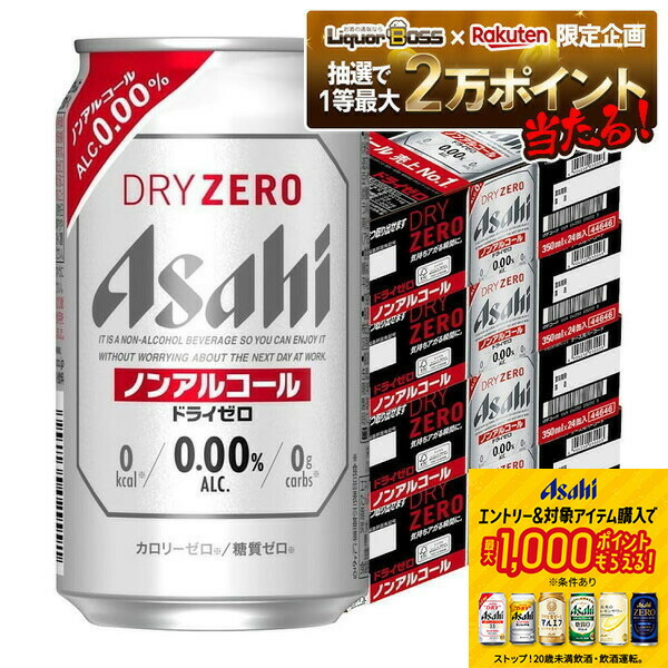 楽天市場】ノンアルコール ビール アサヒ ドライゼロ 350ml×72本 長S