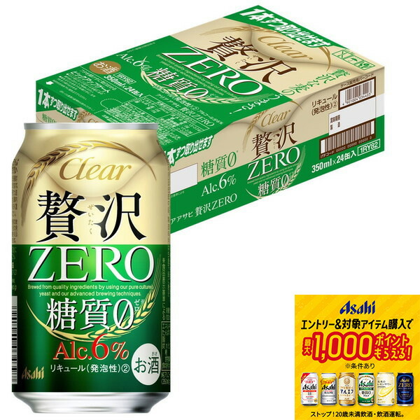 楽天市場】アサヒ クリアアサヒ 贅沢ゼロ 350ml 24本入り【5,000円以上
