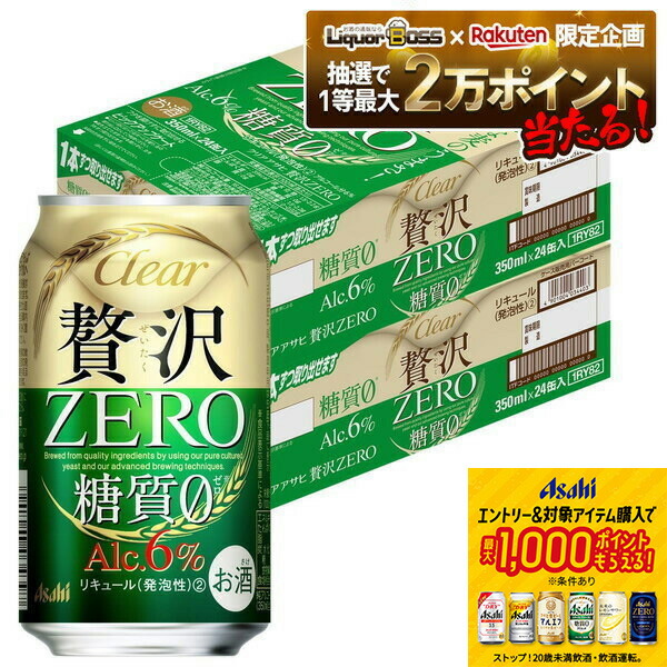 楽天市場】【送料無料】アサヒ クリアアサヒ 贅沢ゼロ 350ml×24缶 1