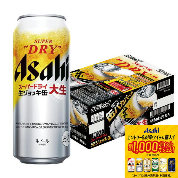 楽天市場】アサヒ スーパードライ 生ジョッキ缶 大生 485ml 24本 1