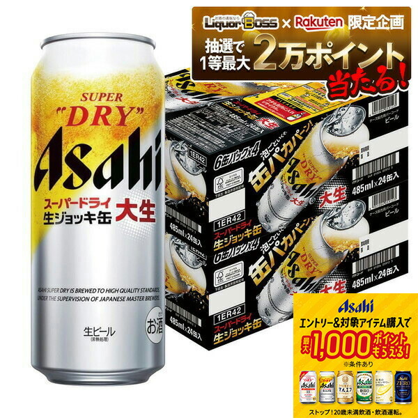 楽天市場】アサヒ スーパードライ 生ジョッキ缶 大生 485ml 24本 1