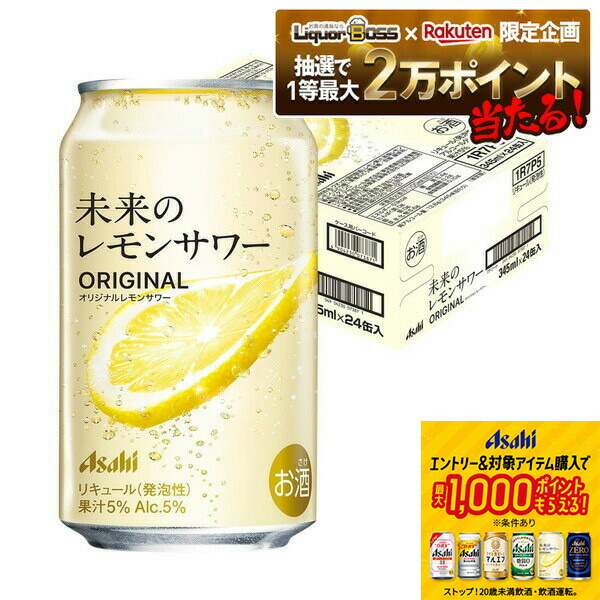 楽天市場】【企画品】未来のレモンサワー プレーンレモンサワー(345ml