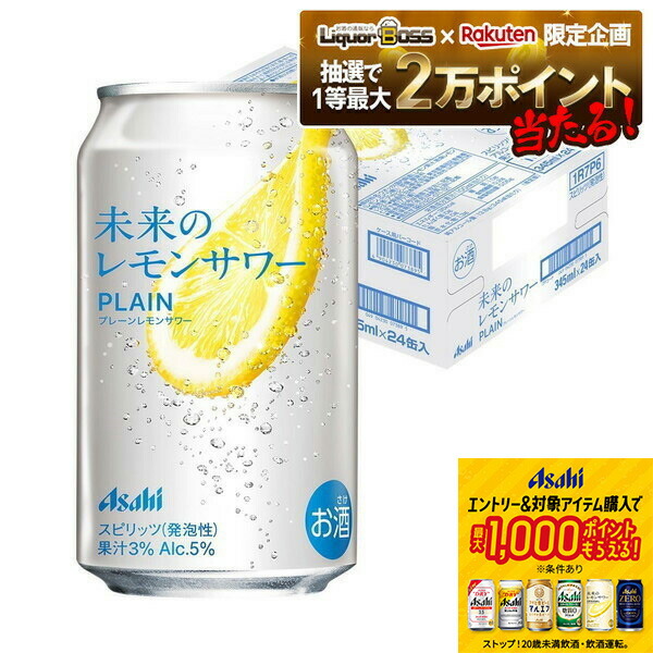 楽天市場】【企画品】未来のレモンサワー プレーンレモンサワー(345ml