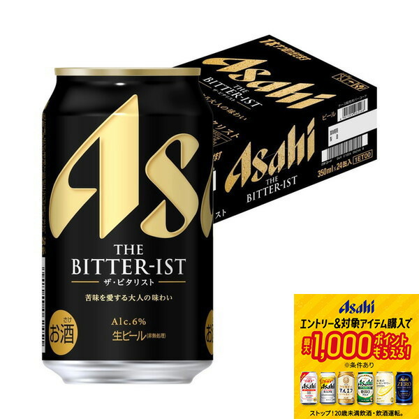 アサヒ　ザ・ビタリスト　350ml ４７本 楽天市場】16日まで☆P7倍※諸条件有 【入荷次第発送】アサヒ ビール ザ
