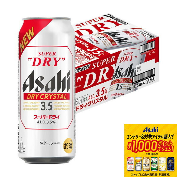 楽天市場】アサヒスーパードライ ドライクリスタル缶(500ml×24本