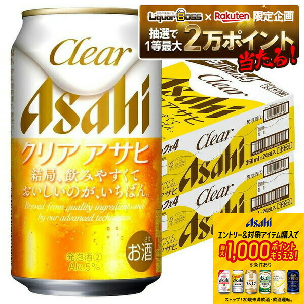 楽天市場】クリア アサヒ 缶(350ml*24本)【クリア アサヒ】[アサヒ