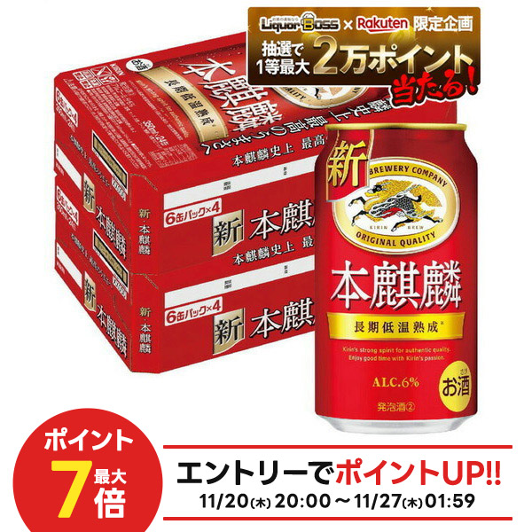 楽天市場】キリン 一番搾り350ml×24本プラス アサヒ スーパードライ