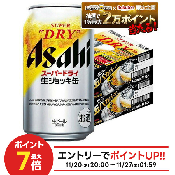 楽天市場】【抽選で1等2万ポイント当たる！】【最強配送】アサヒ