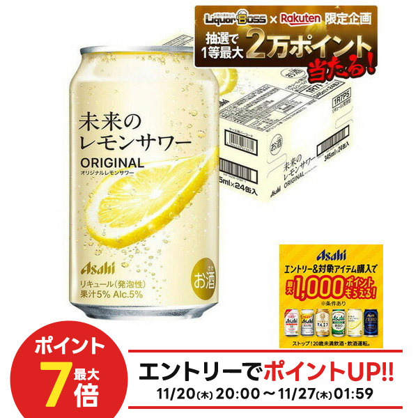楽天市場】アサヒ 未来のレモンサワー オリジナル 345ml 24缶入 1