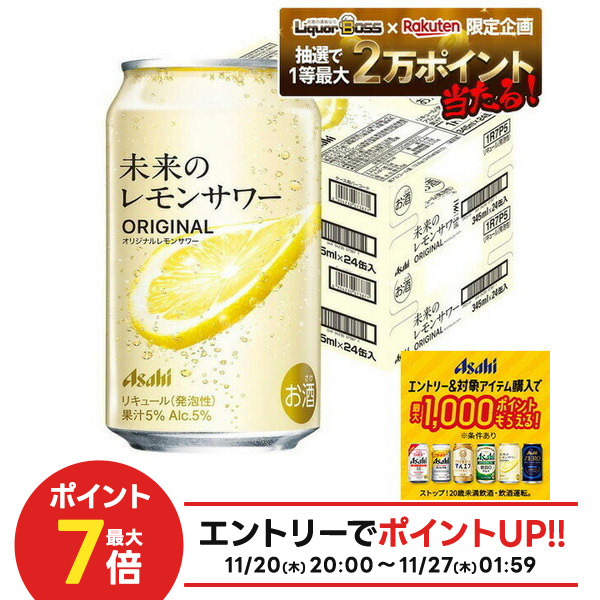 楽天市場】【24缶セット】オリジナル レモンサワー 世界初 本物の