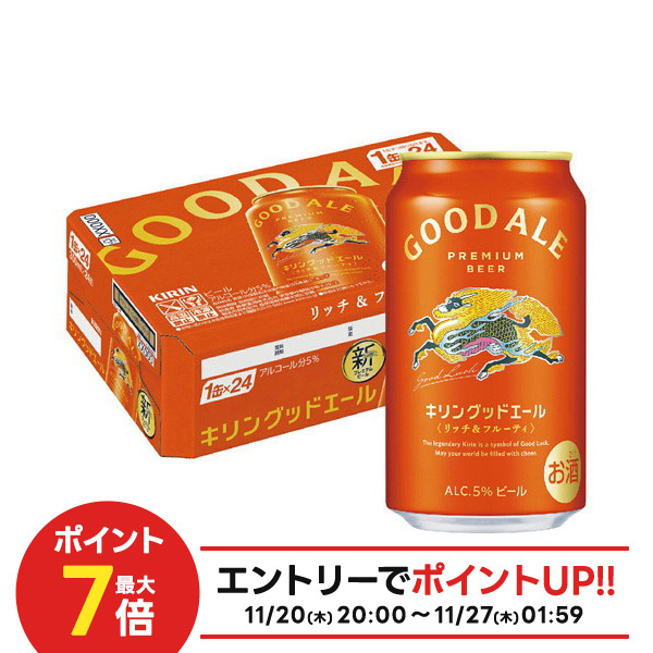 GOOD ALE (グッドエール) キリン プレミアムビール350ml×48本 キリン ギフト プレゼント 家飲み ビール GOOD ALE（グッドエール