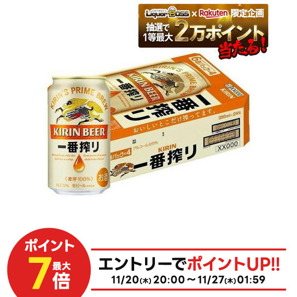楽天市場】キリン 一番搾り350ml×24本プラス アサヒ スーパードライ