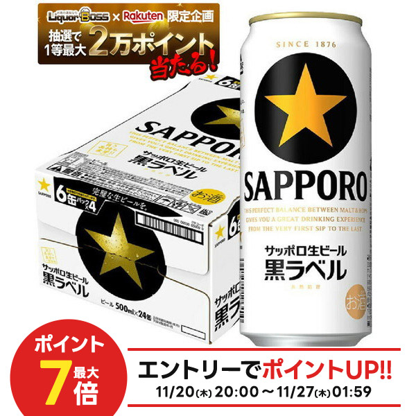楽天市場】【本州のみ 送料無料】サッポロ 黒ラベル 500ml×2ケース/48