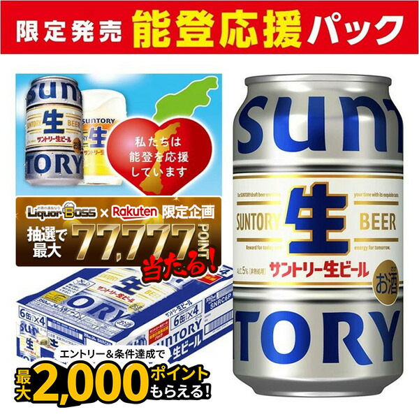 楽天市場】サントリー 生 ビール 350ml×24本 送料無料 1ケース(24缶