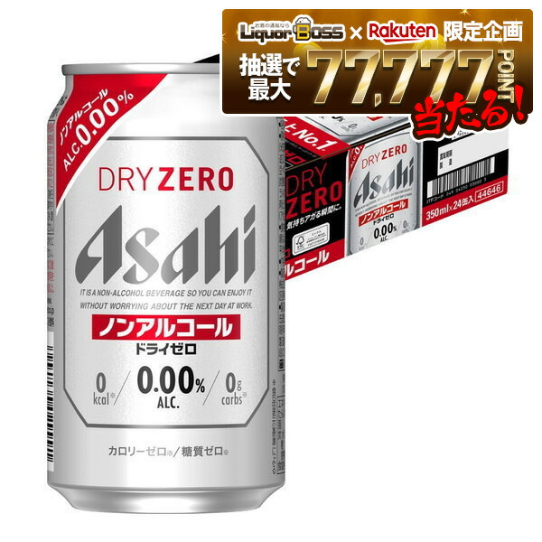 楽天市場】アサヒ ドライゼロ( 350ml×24本入)【ドライゼロ】[アサヒ