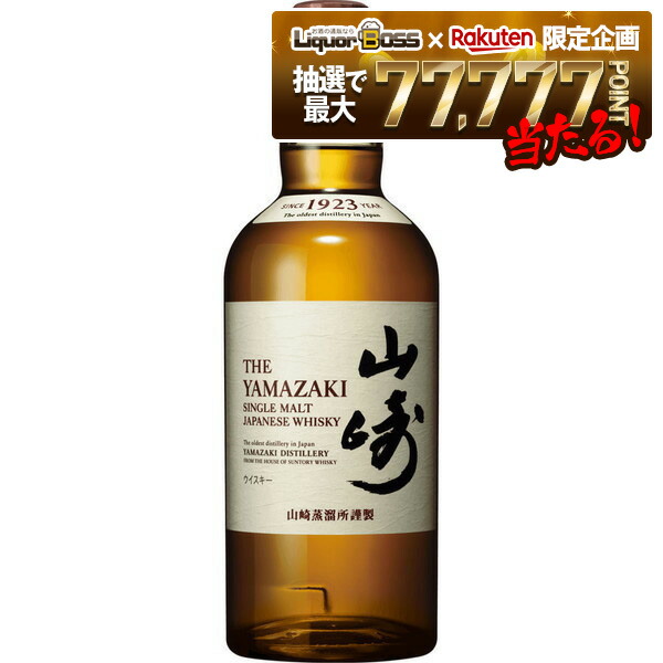 サントリー 山崎12年　山崎NV ウイスキー 新品未開封 11847b.jpg