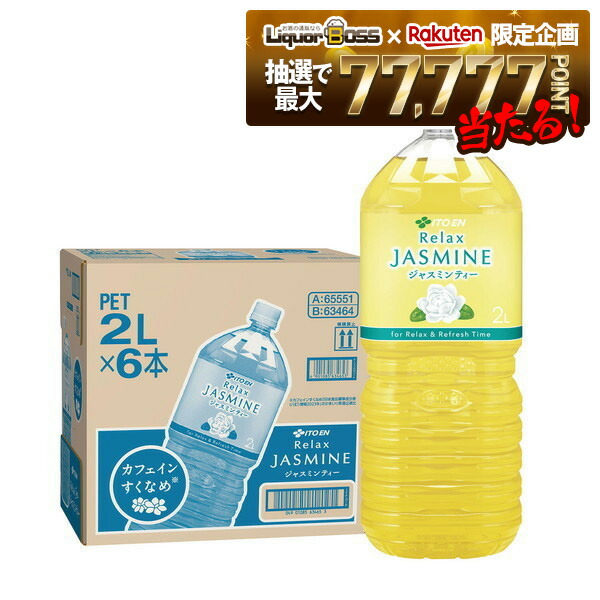楽天市場】伊藤園 リラックス ジャスミンティー(2L*6本入)【リラックス