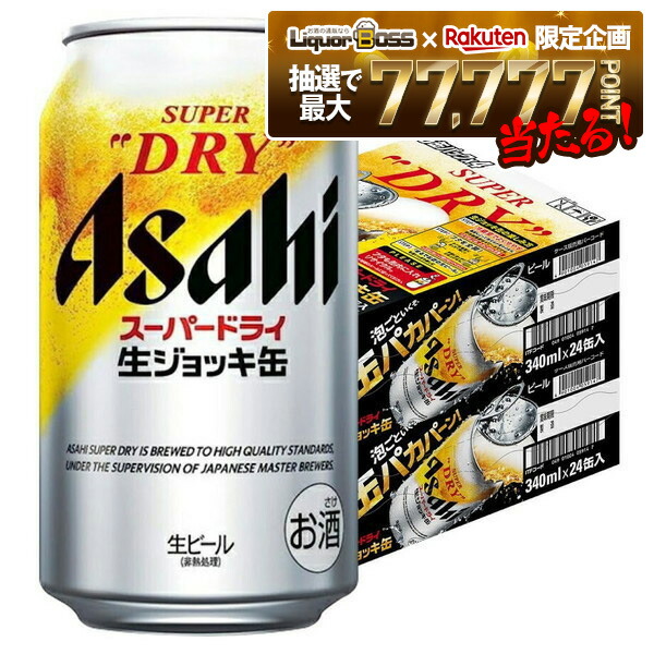 アサヒ スーパードライ 生ジョッキ缶 350ml 24缶入り 2箱 ① 楽天市場】アサヒ スーパードライ 生ジョッキ缶 340ml×24本 2ケース(48