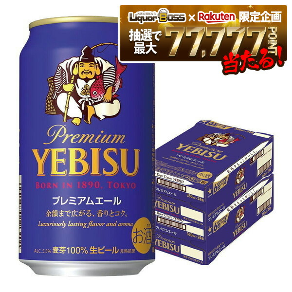 YEBISU プレミアムビール 350ml×24缶 楽天市場】サッポロ ヱビス プレミアムエール 生ビール 350ml 缶 × 24