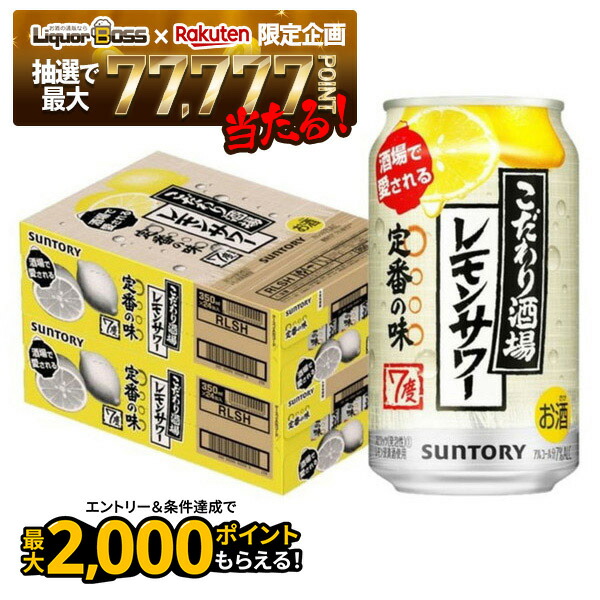 楽天市場】こだわり酒場のレモンサワー500ml缶(500ml×24本入