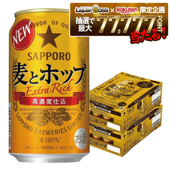 サッポロ 麦とホップ 500ml×2ケース/48本 楽天市場】サッポロ 麦とホップ 缶500(500ml*48本セット)【麦とホップ