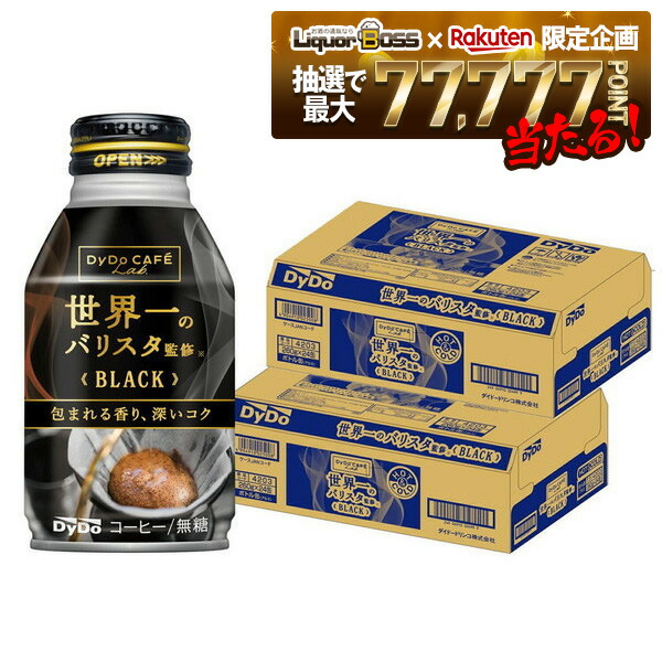 【モバイルユーザー限定先着最大3900円OFF】【最強配送】【送料無料】 ダイドーブレンド 世界一のバリスタ監修 ブラック 無糖 260ml×2ケース／48本 【ダイドーブレンド】【ボトル缶コーヒー】