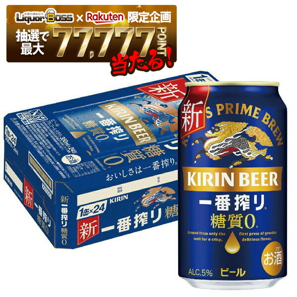 楽天市場】キリン 一番搾り 糖質ゼロ(350ml*24本入)【一番搾り糖質ゼロ