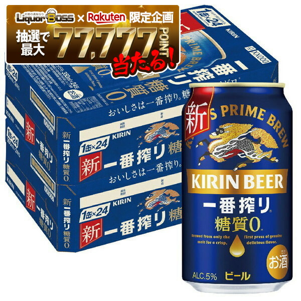 楽天市場】キリン 一番搾り 糖質ゼロ(350ml*48本セット)【kh0】【一番