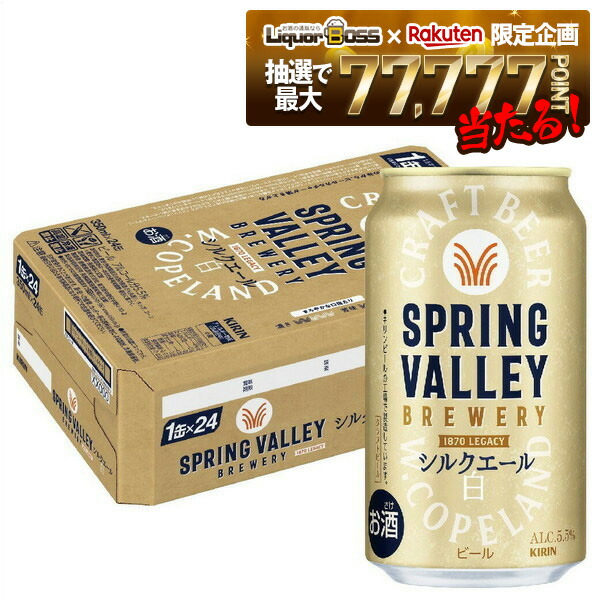 楽天市場】キリン スプリングバレー シルクエール 白 350ml 24本