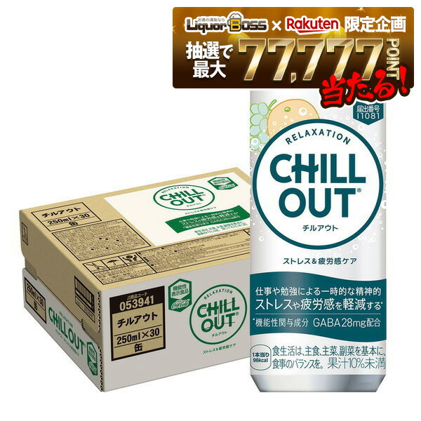 楽天市場】コカ・コーラ CHILL OUT チルアウト ストレス＆疲労感ケア