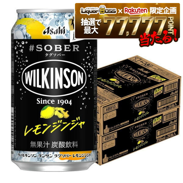 楽天市場】ノンアルコール チューハイ 送料無料 アサヒ ウィルキンソン