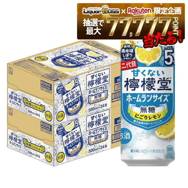 楽天市場】【最強配送】【送料無料】檸檬堂 甘くない檸檬堂 無糖にごり