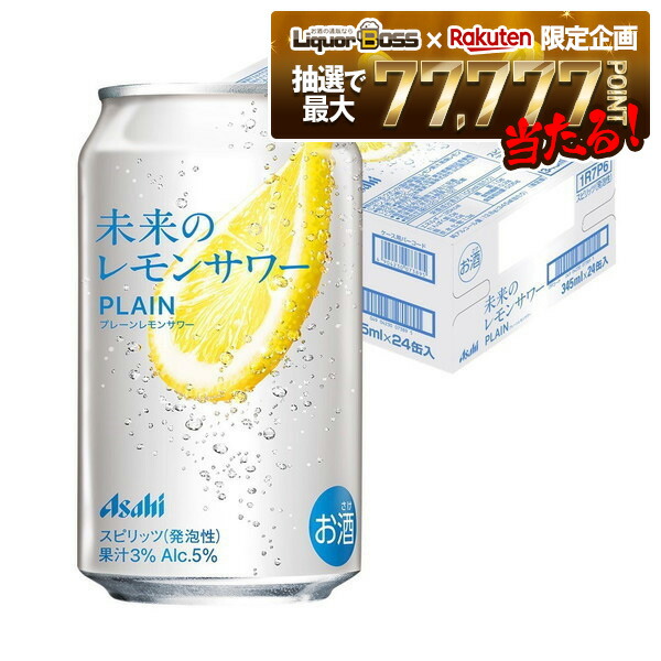楽天市場】アサヒ 未来のレモンサワー プレーンレモンサワー 345ml 缶