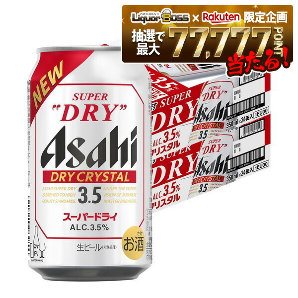アサヒスーパードライ ドライクリスタル 500ml 48缶 楽天市場】アサヒ スーパードライ ドライクリスタル 缶(350ml*48本