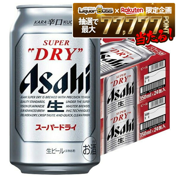 楽天市場】新 アサヒスーパードライ缶350ml 2ケース（48本 但し24