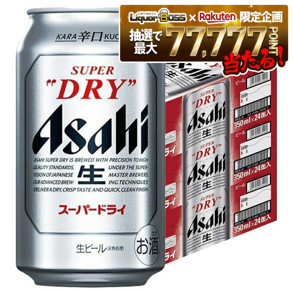 楽天市場】アサヒ スーパードライ 350ml×24本×2ケース（計48本）缶 ALC