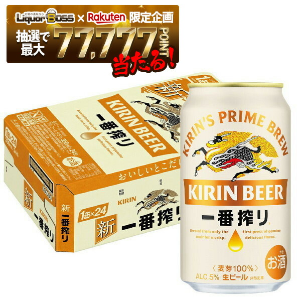 楽天市場】キリン 一番搾り350ml×24本プラス アサヒ スーパードライ