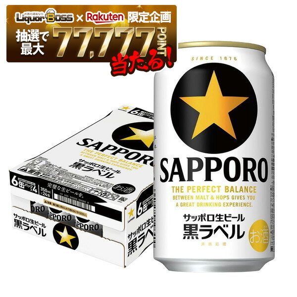 【バッジョ専用】サッポロ 生ビール 黒ラベル 350ml x2ケース （48缶） バッジョ専用】サッポロ 生ビール 黒ラベル 350ml x2ケース （48缶
