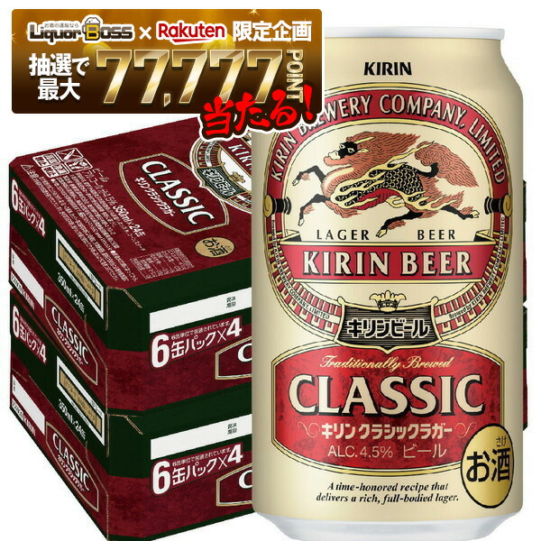 楽天市場】キリン クラシックラガー 350ml × 24缶 × 2箱 合計48本